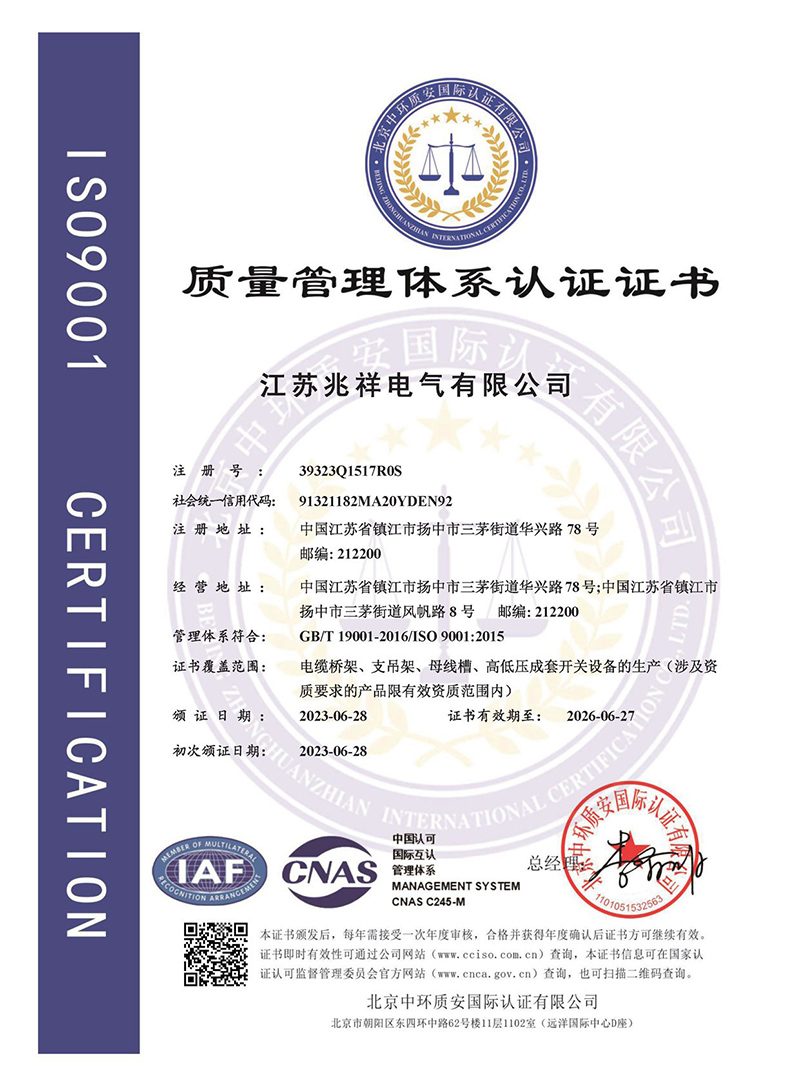 质量管理体系证书