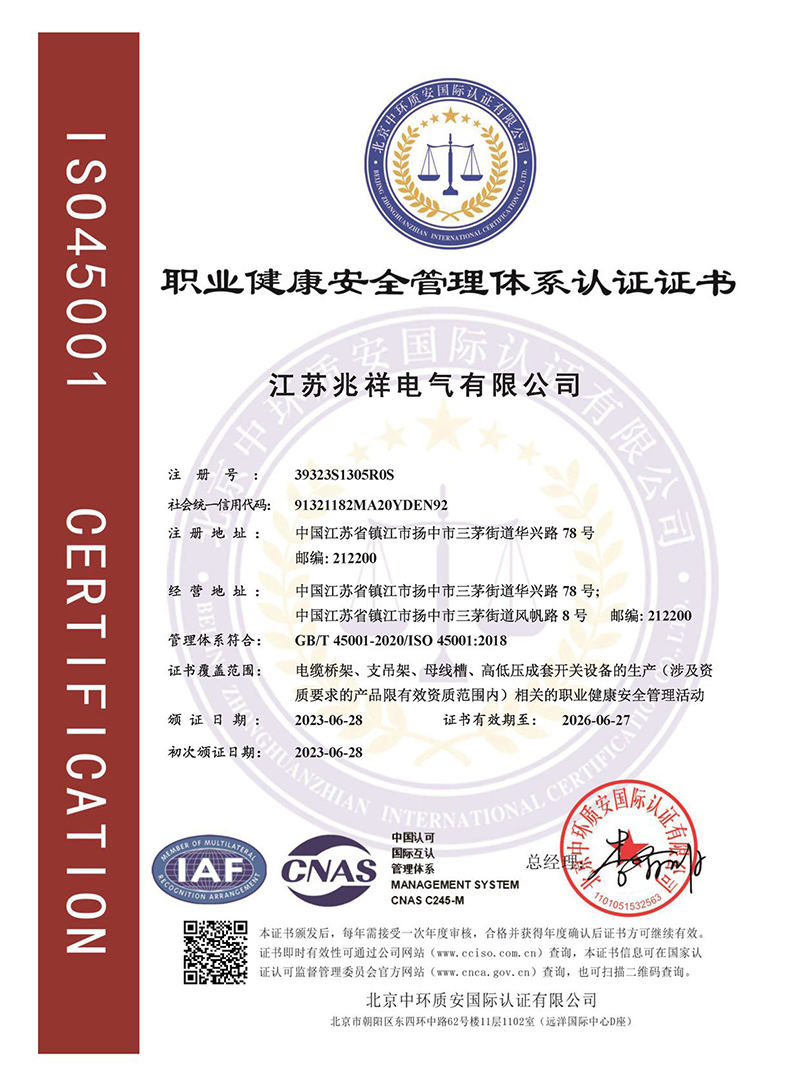 职业健康安全管理体系证书