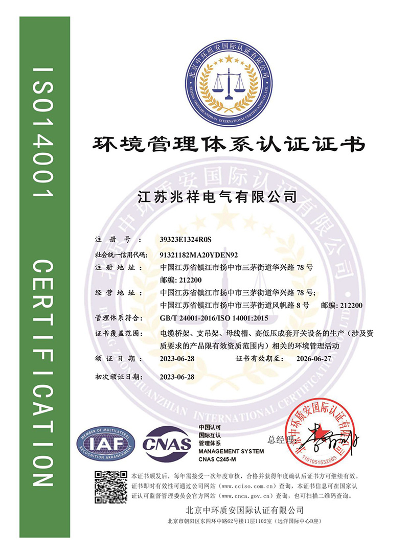 环境管理体系证书