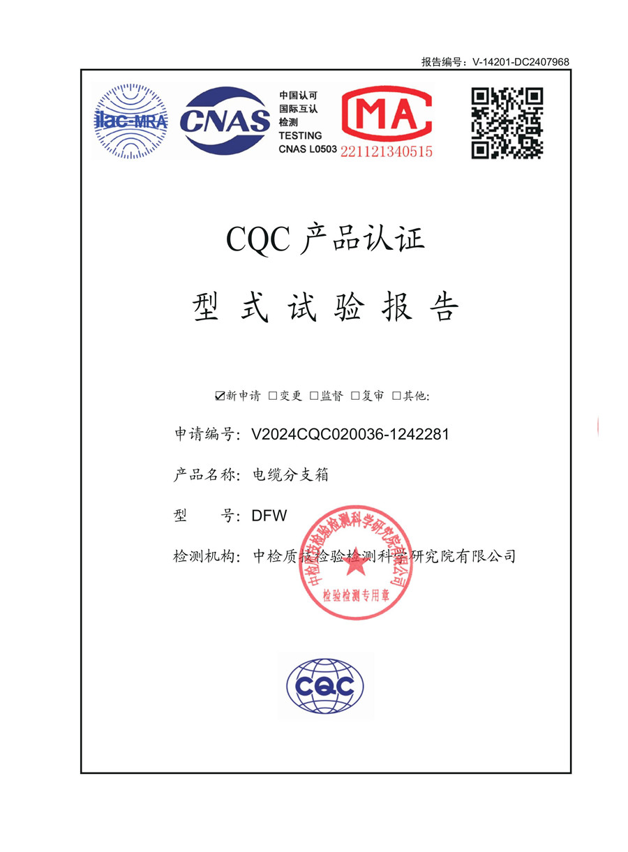 型式试验报告