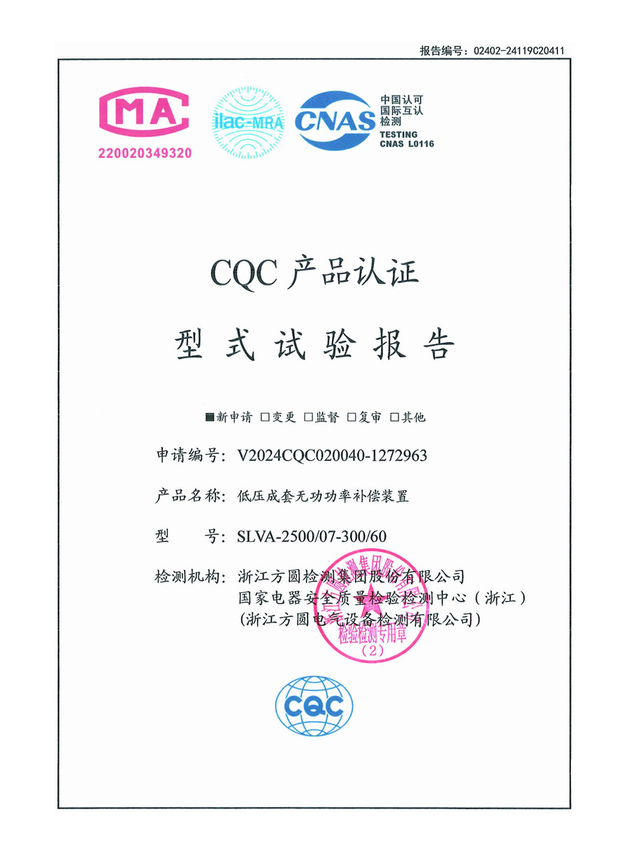 型式试验报告