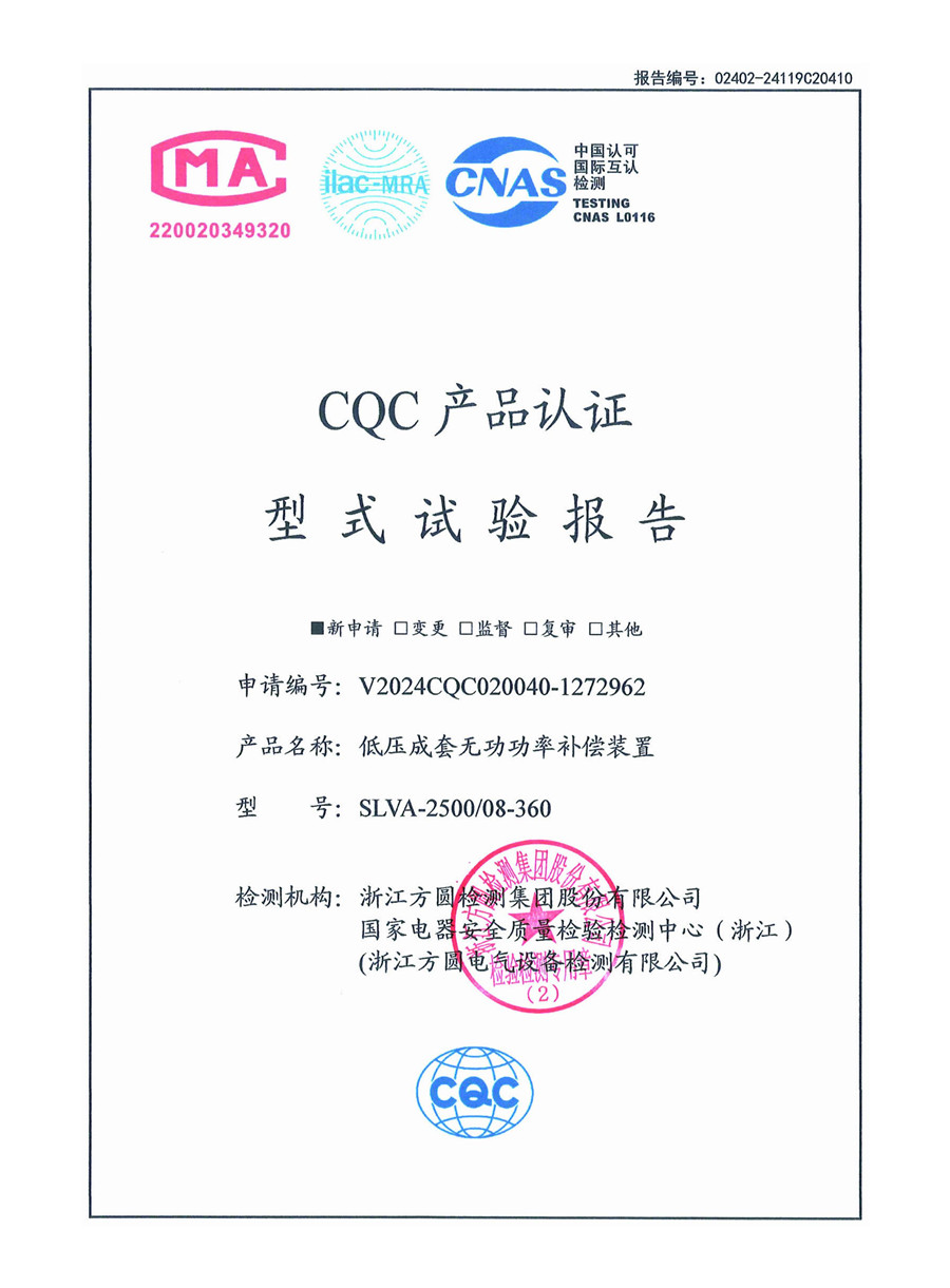 型式试验报告