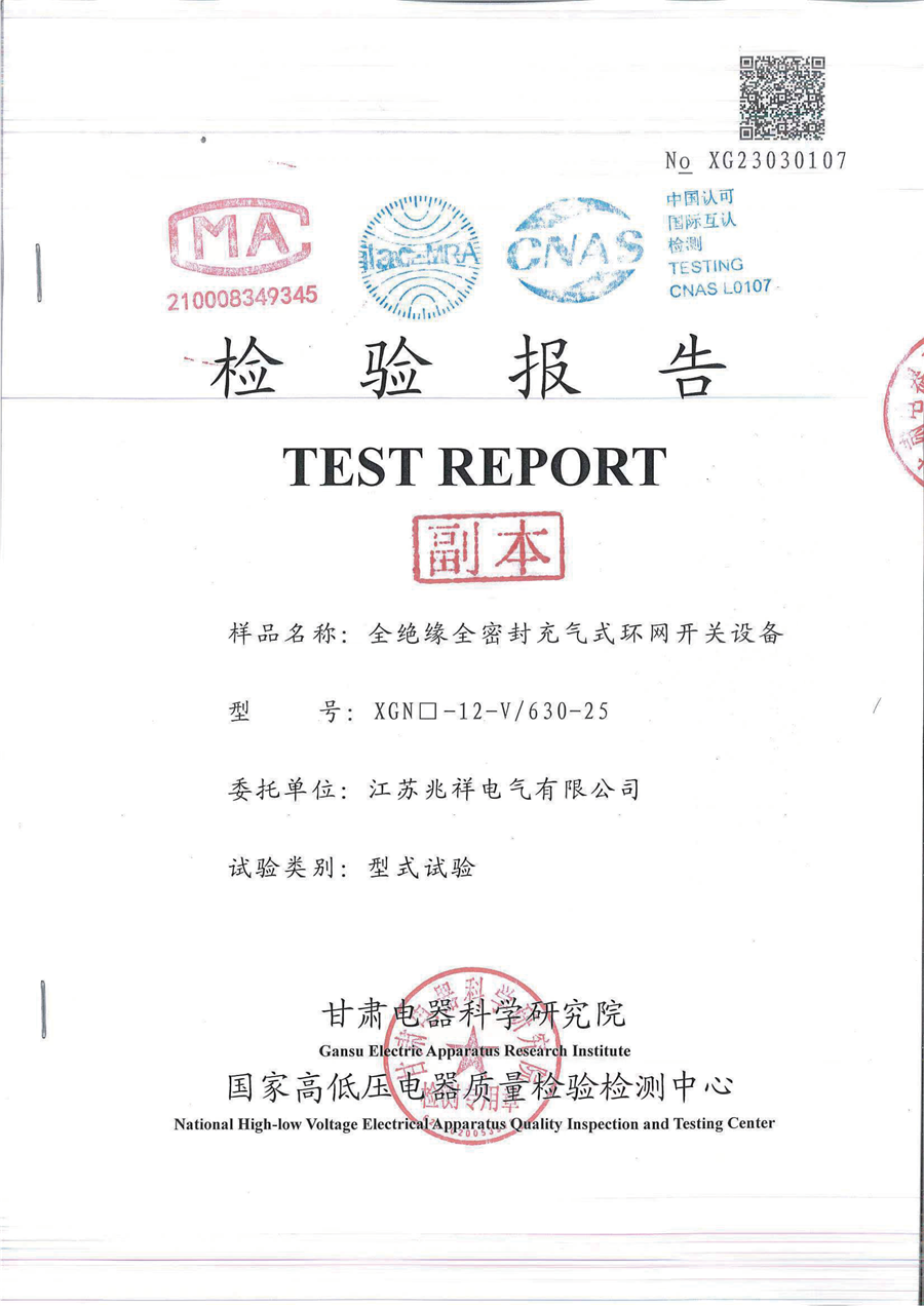 检验报告