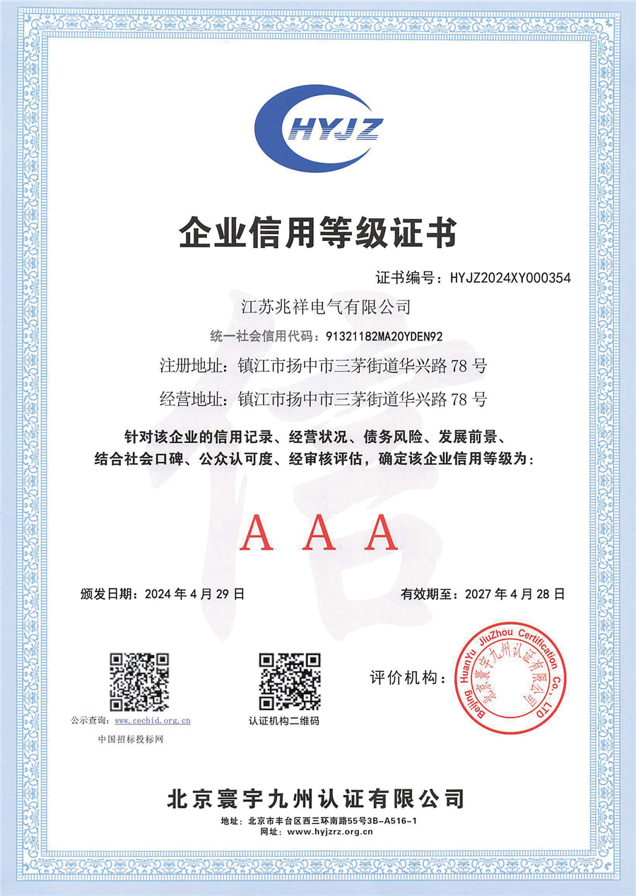 企业信用等级证书