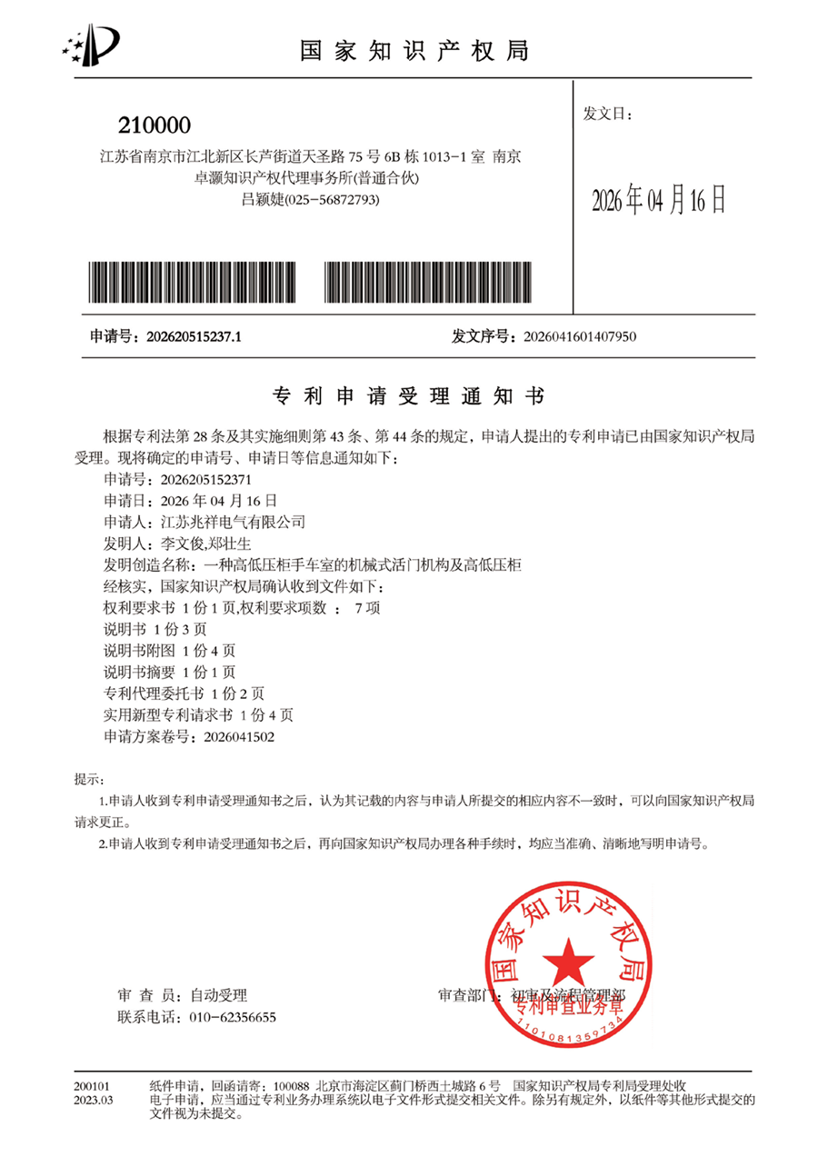 专利申请证书