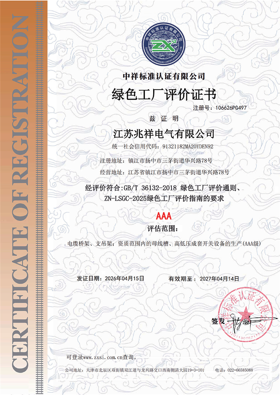 绿色工厂评价证书