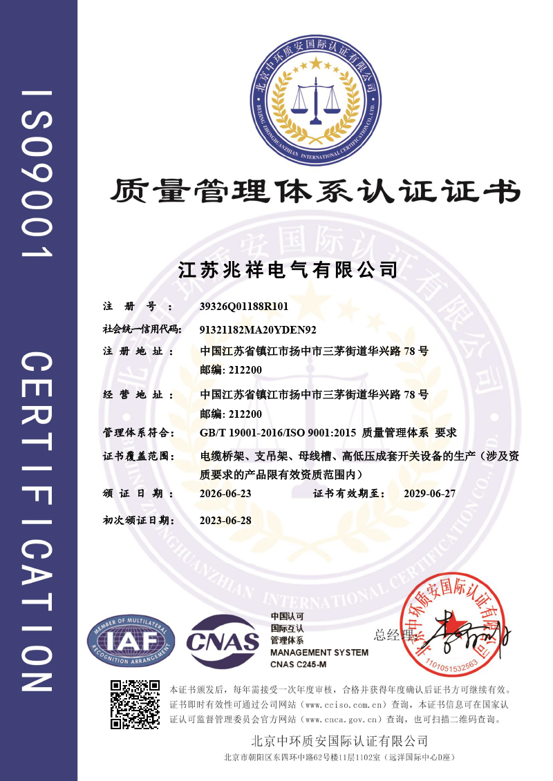 质量管理体系认证证书