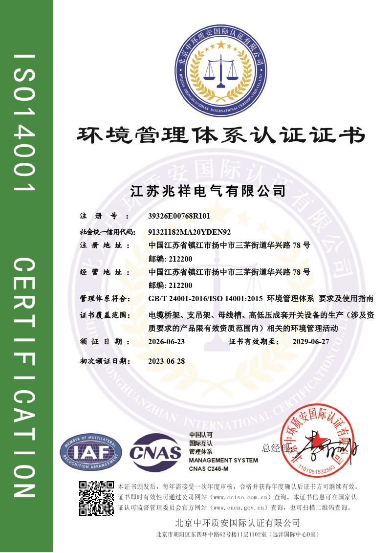 环境管理体系认证证书
